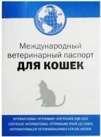pasport-d-koshek